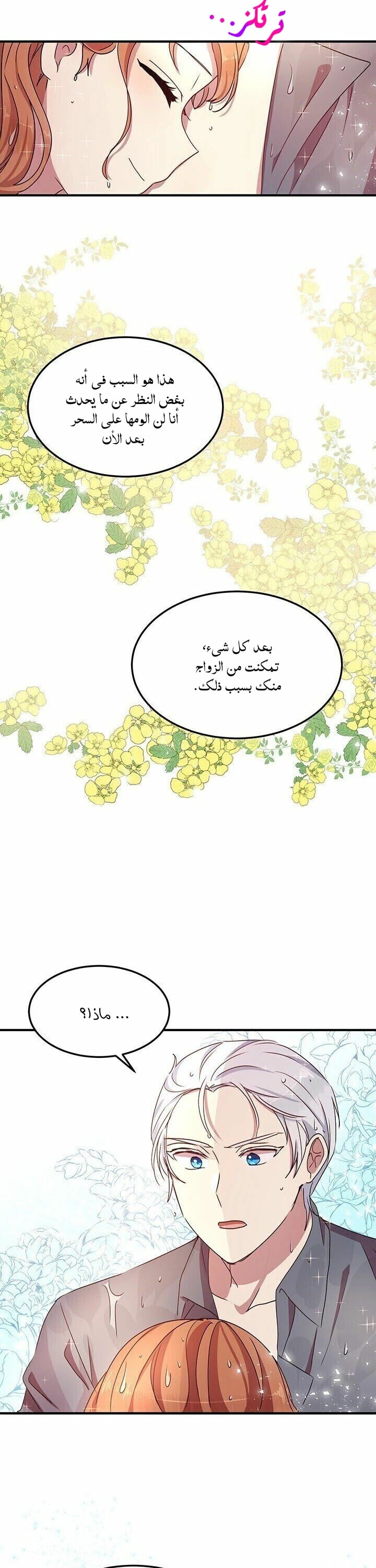 Why Are You Doing This, Duke?: Chapter 59 - Page 22