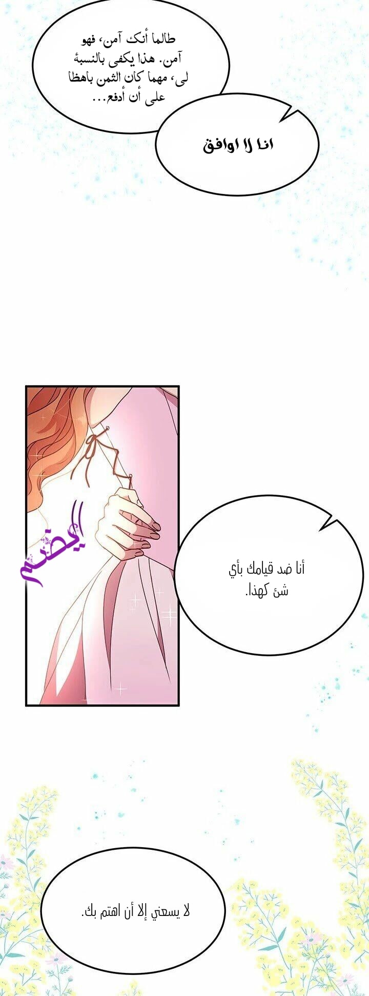 Why Are You Doing This, Duke?: Chapter 59 - Page 23