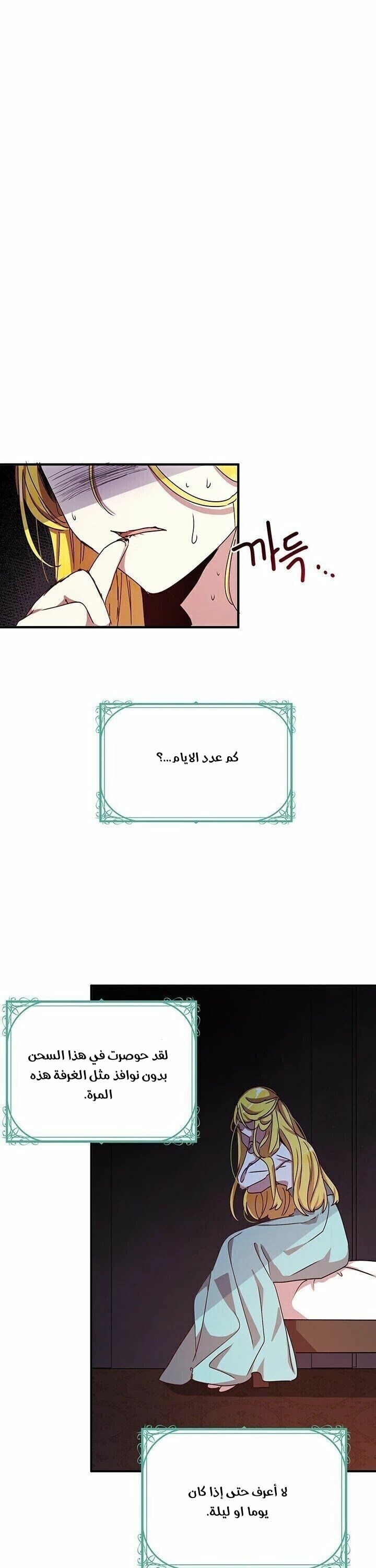 Why Are You Doing This, Duke?: Chapter 59 - Page 28