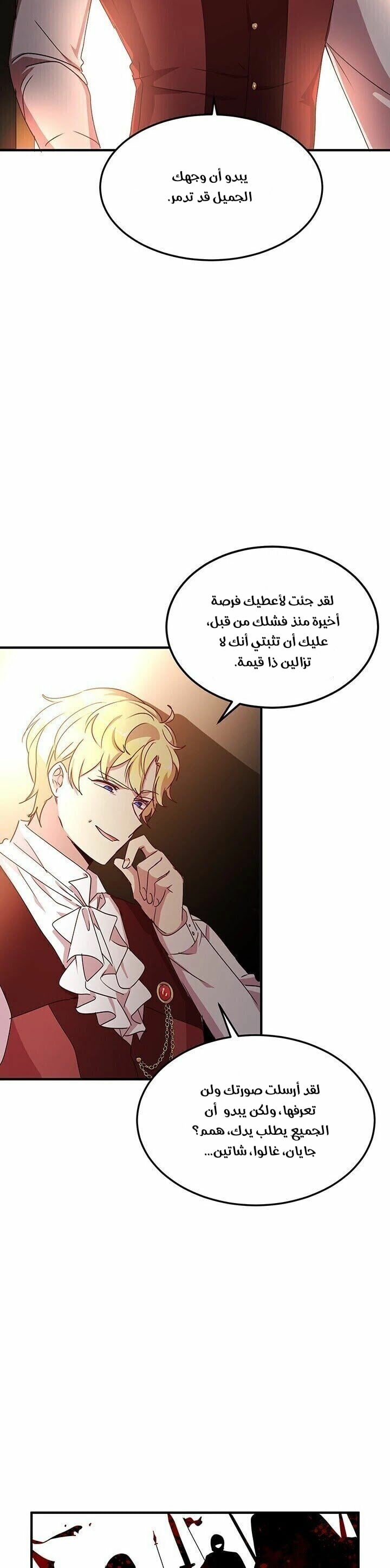 Why Are You Doing This, Duke?: Chapter 59 - Page 32