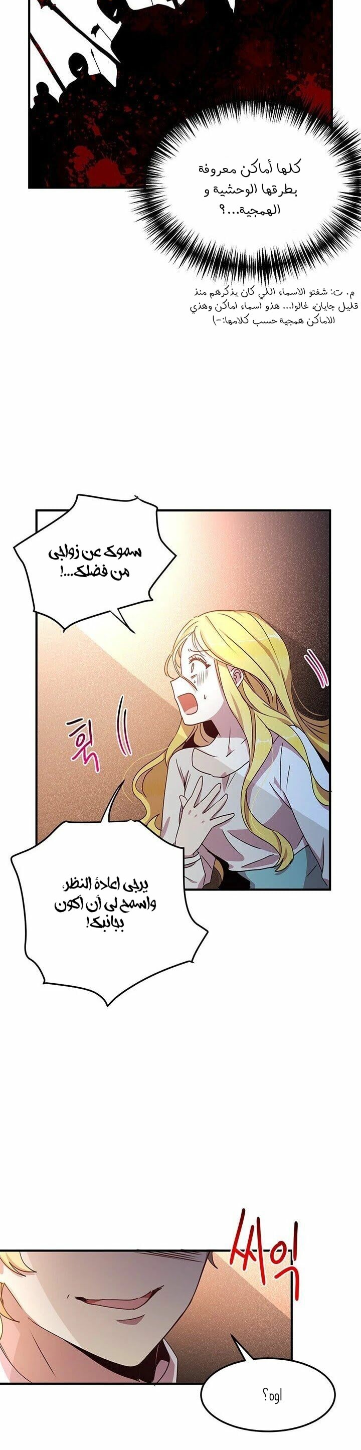 Why Are You Doing This, Duke?: Chapter 59 - Page 33