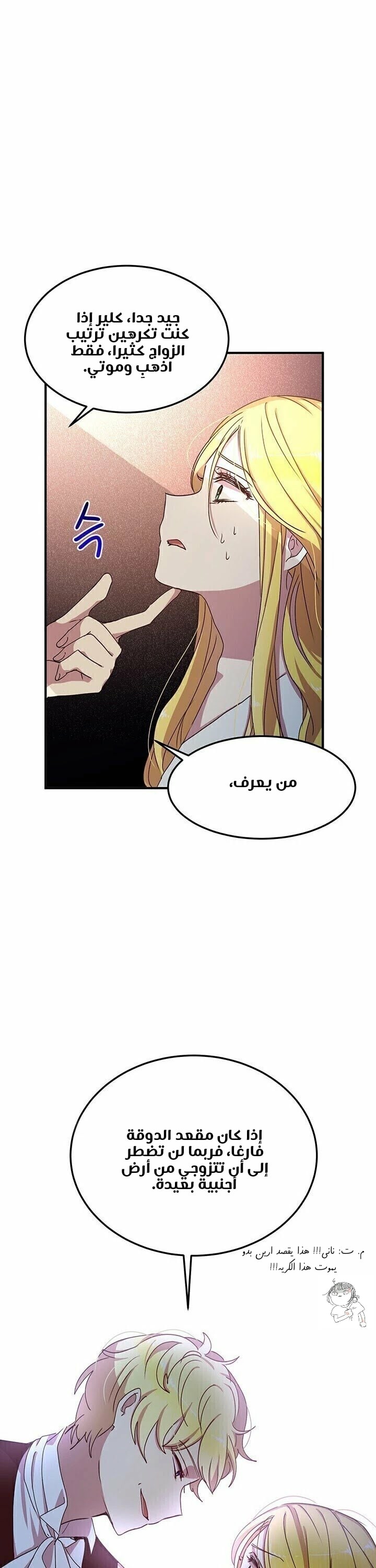 Why Are You Doing This, Duke?: Chapter 59 - Page 34