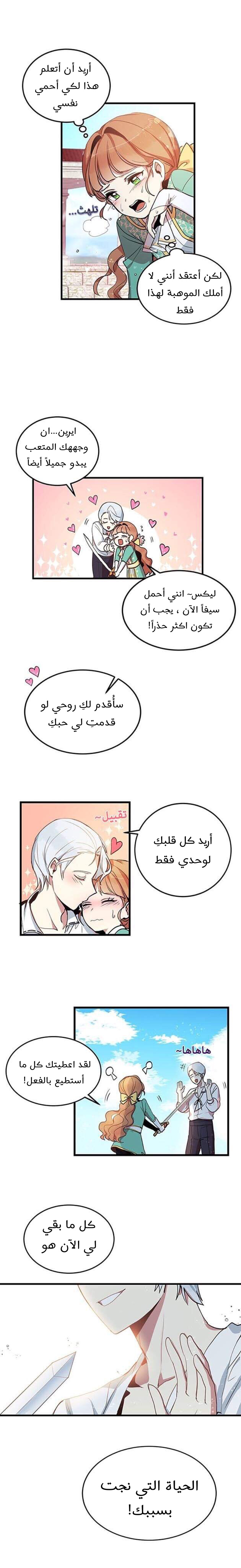 Why Are You Doing This, Duke?: Chapter 6 - Page 16