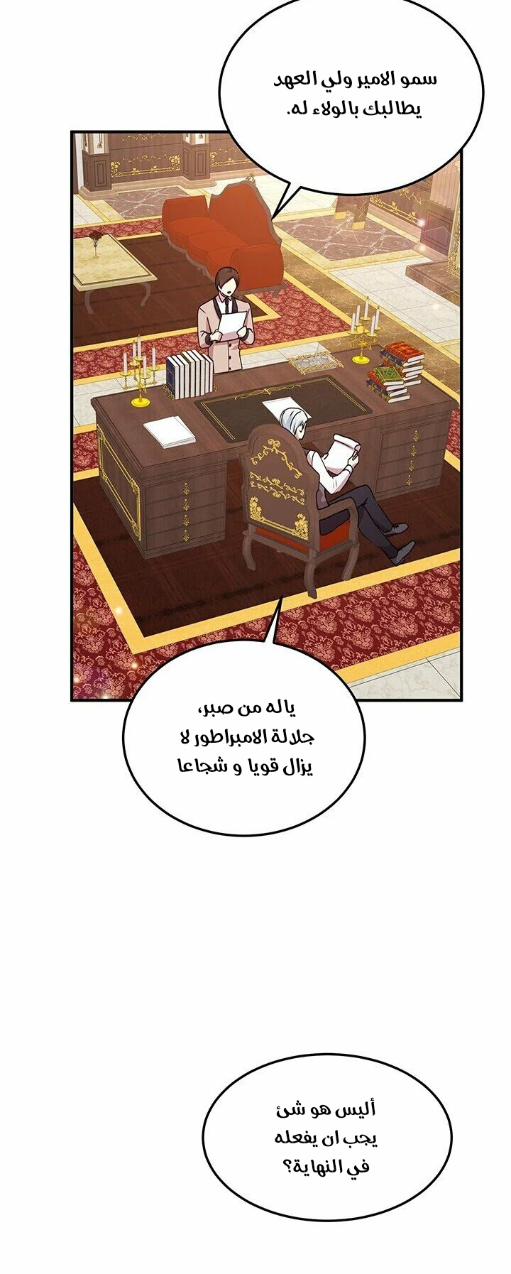 Why Are You Doing This, Duke?: Chapter 60 - Page 3