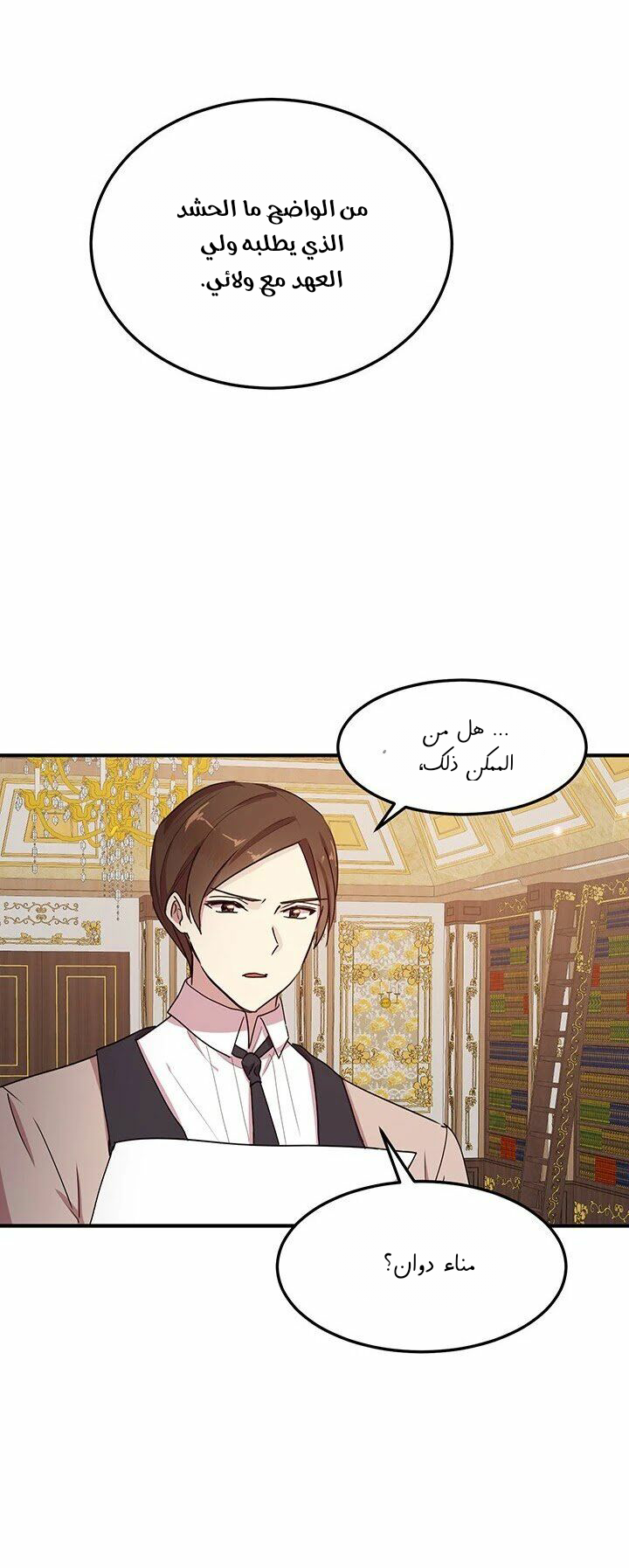 Why Are You Doing This, Duke?: Chapter 60 - Page 4