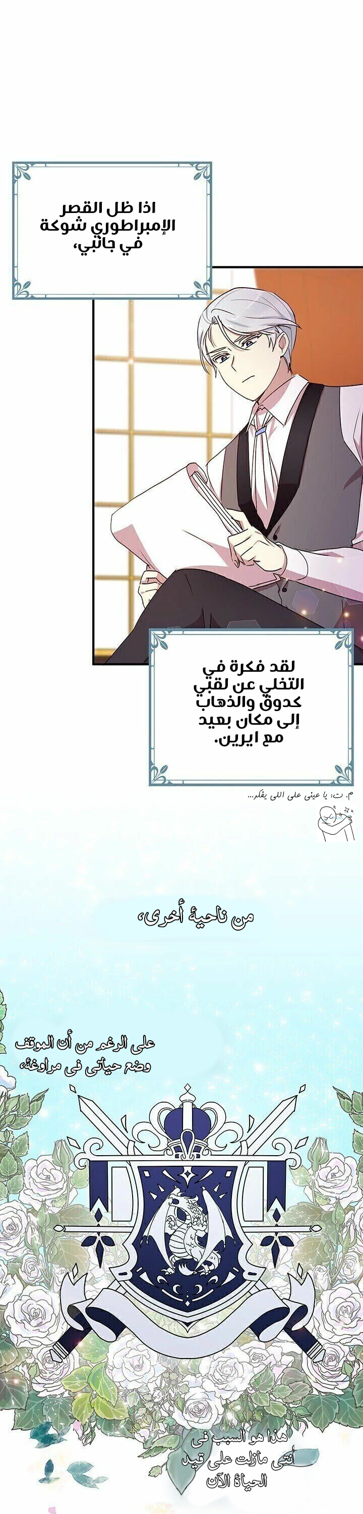 Why Are You Doing This, Duke?: Chapter 60 - Page 9