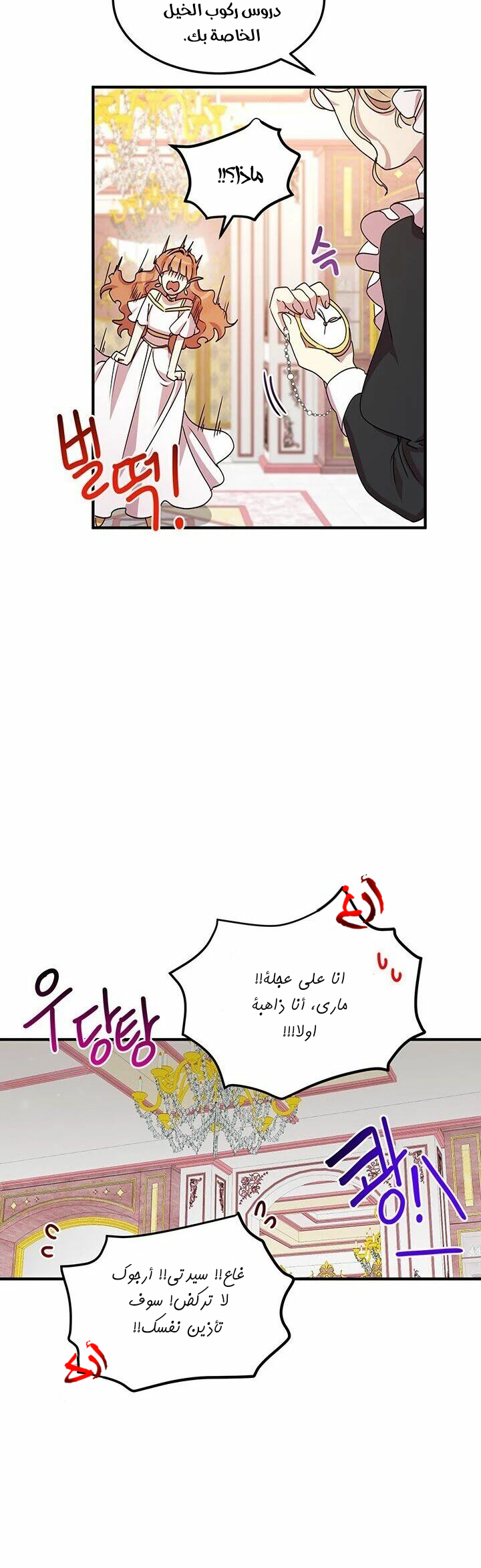 Why Are You Doing This, Duke?: Chapter 60 - Page 19