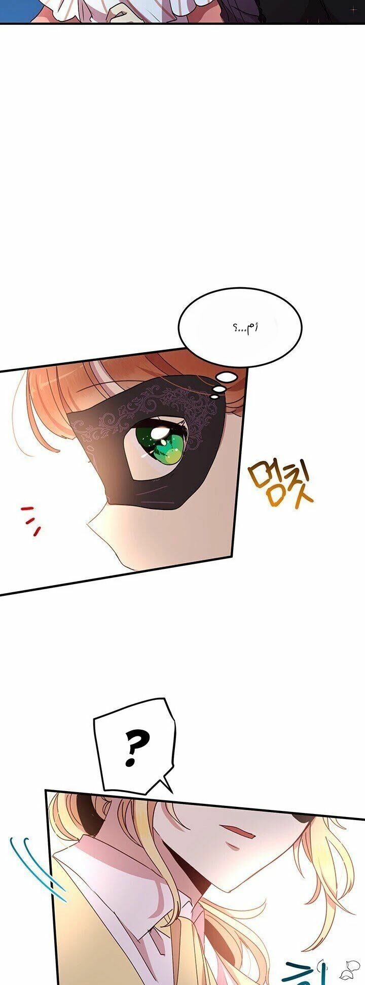 Why Are You Doing This, Duke?: Chapter 60 - Page 25