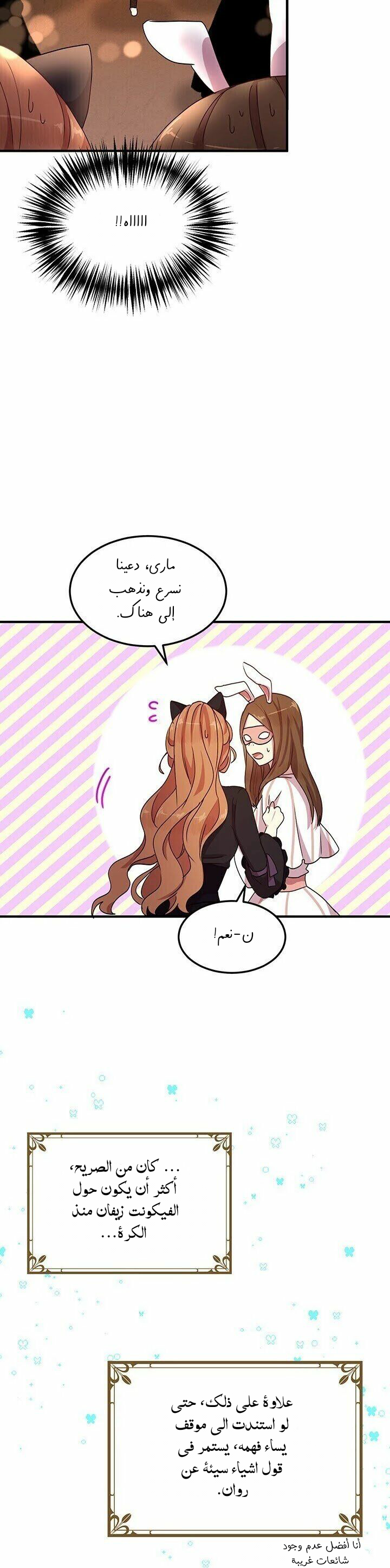 Why Are You Doing This, Duke?: Chapter 60 - Page 28