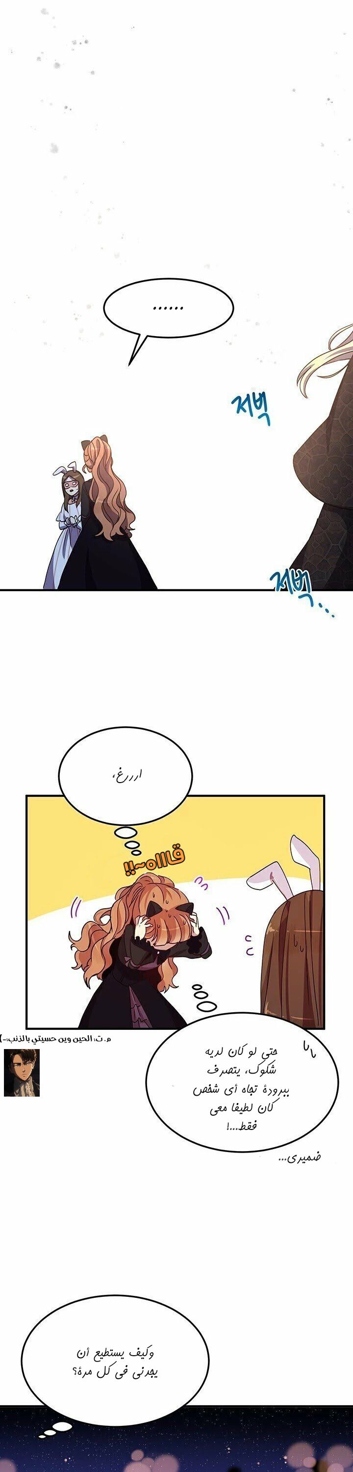 Why Are You Doing This, Duke?: Chapter 60 - Page 33