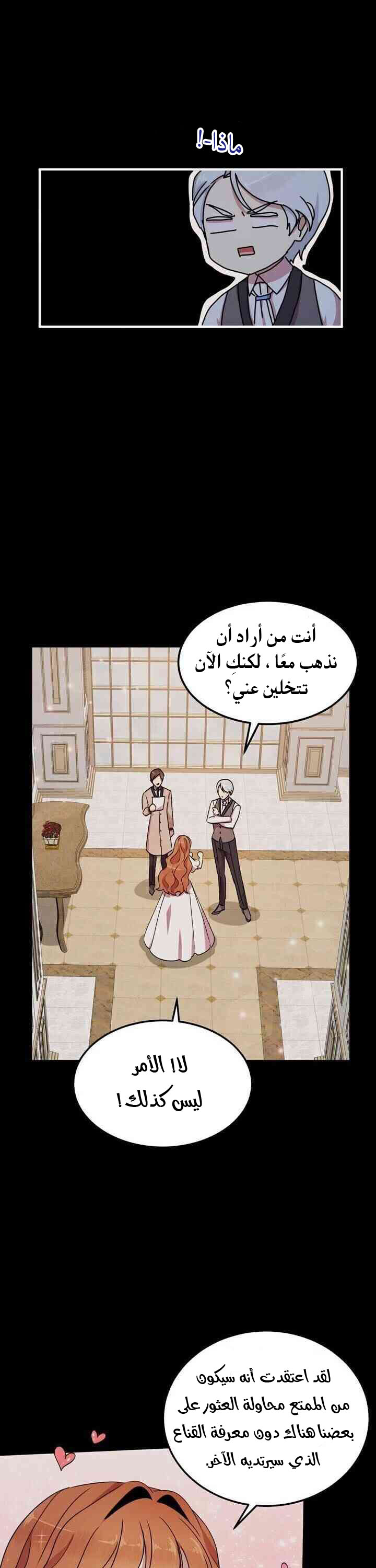 Why Are You Doing This, Duke?: Chapter 61 - Page 4