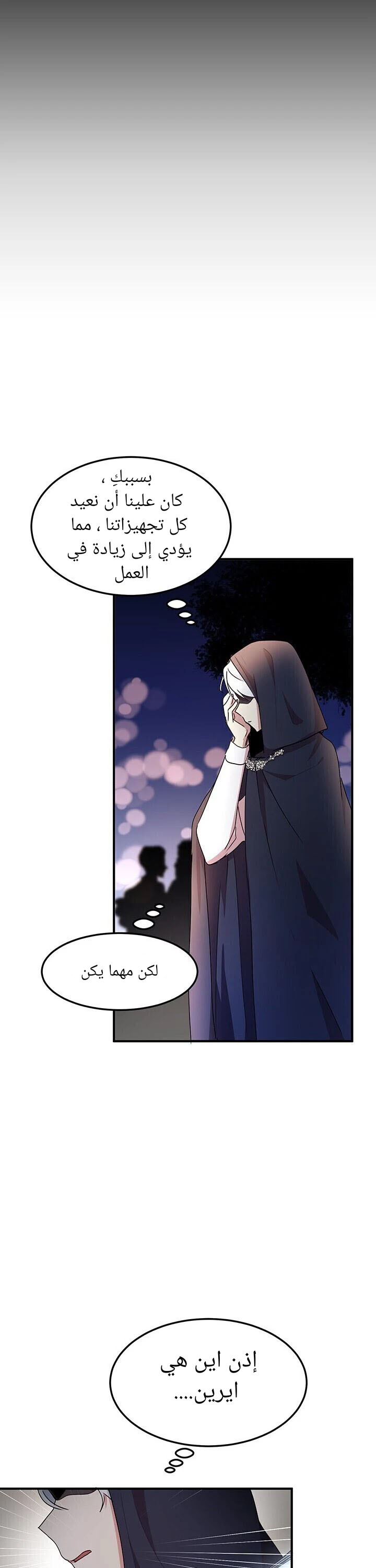 Why Are You Doing This, Duke?: Chapter 61 - Page 7