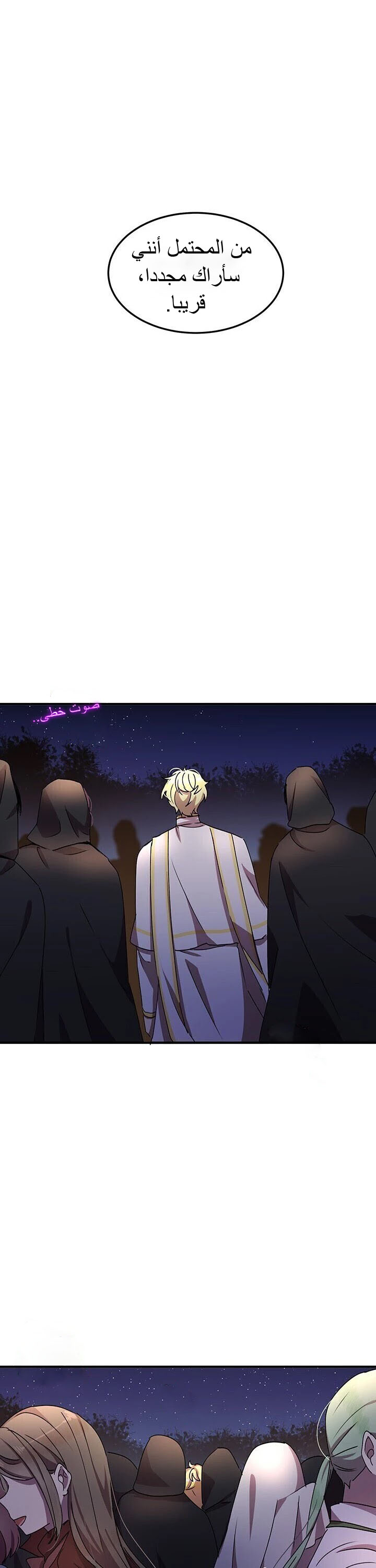 Why Are You Doing This, Duke?: Chapter 61 - Page 22