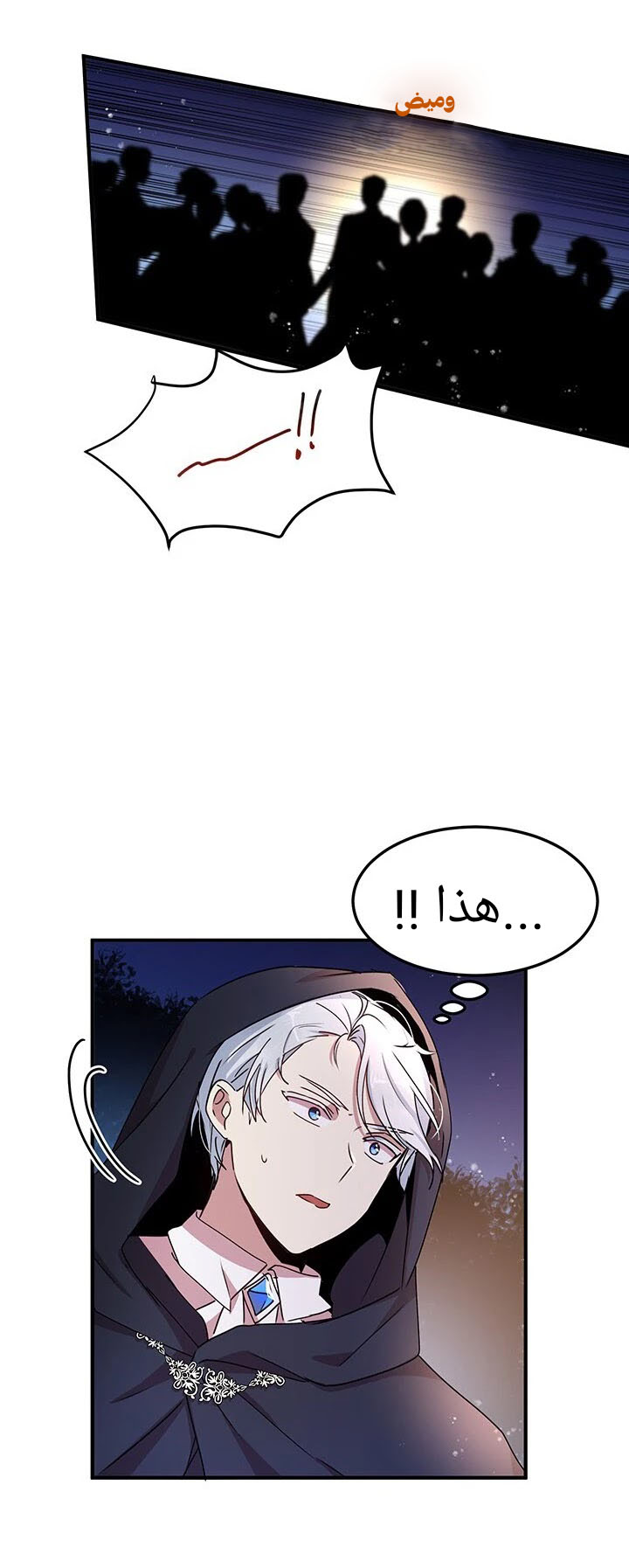 Why Are You Doing This, Duke?: Chapter 61 - Page 27