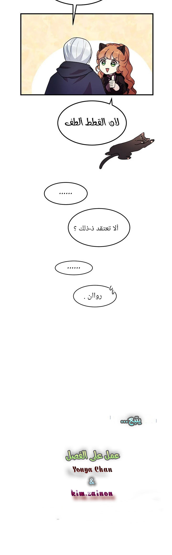 Why Are You Doing This, Duke?: Chapter 61 - Page 33