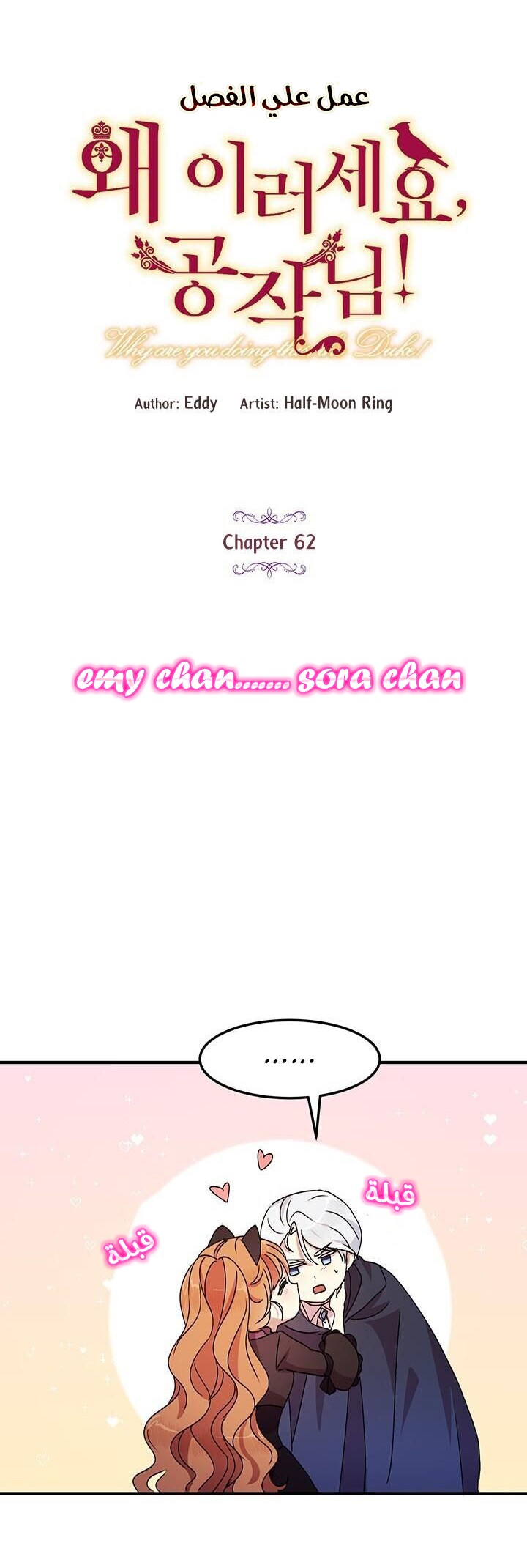 Why Are You Doing This, Duke?: Chapter 62 - Page 4