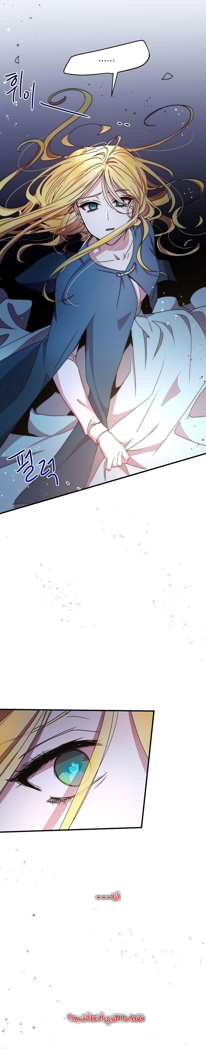 Why Are You Doing This, Duke?: Chapter 62 - Page 16