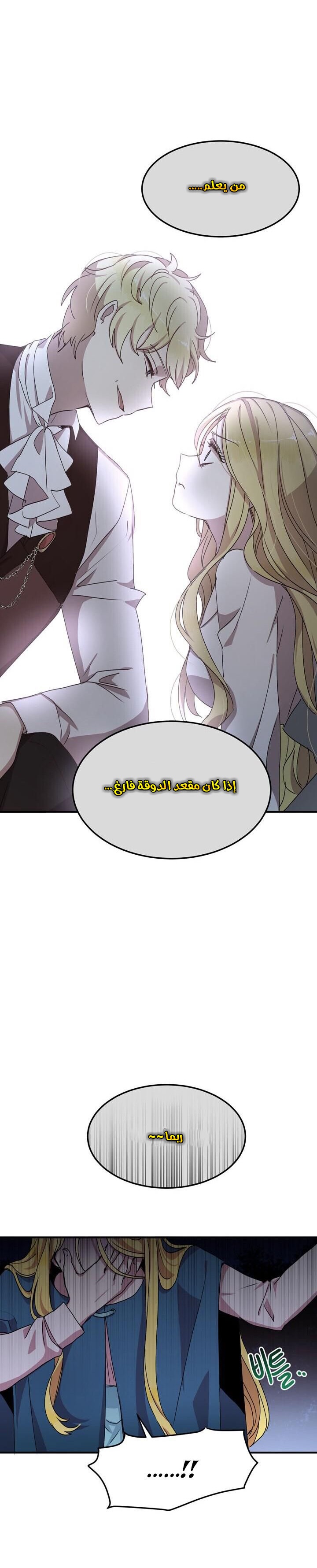 Why Are You Doing This, Duke?: Chapter 62 - Page 23