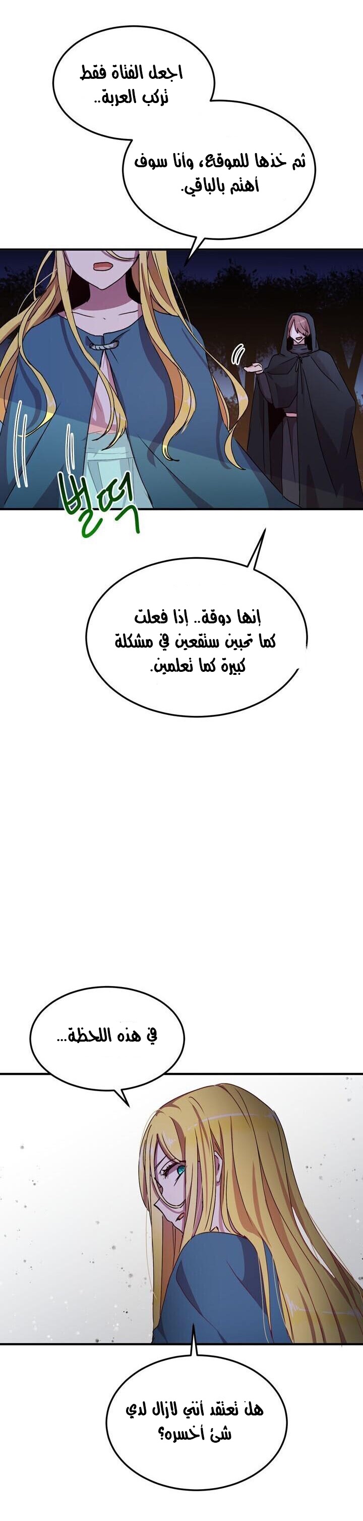 Why Are You Doing This, Duke?: Chapter 62 - Page 27