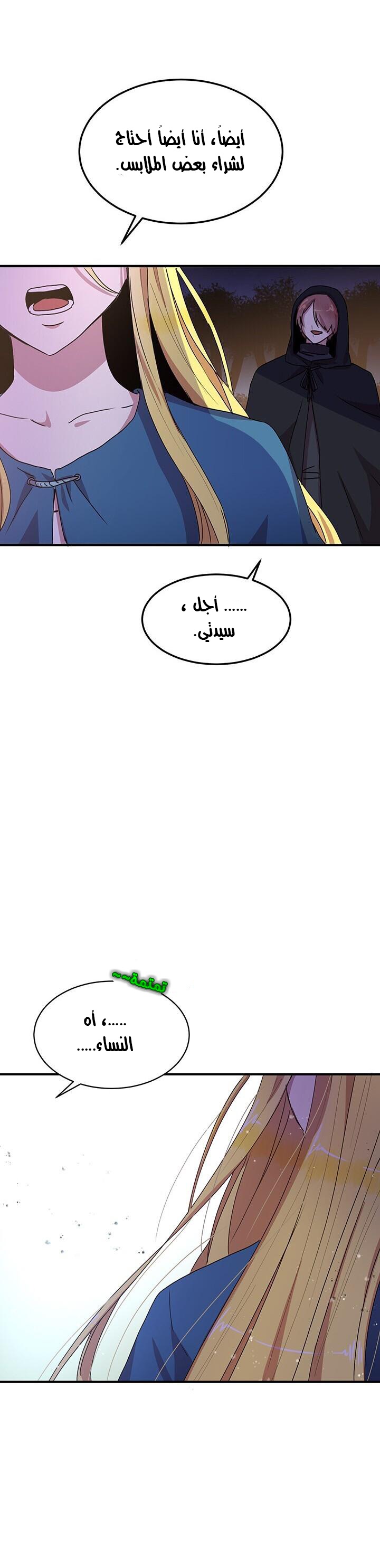 Why Are You Doing This, Duke?: Chapter 62 - Page 28