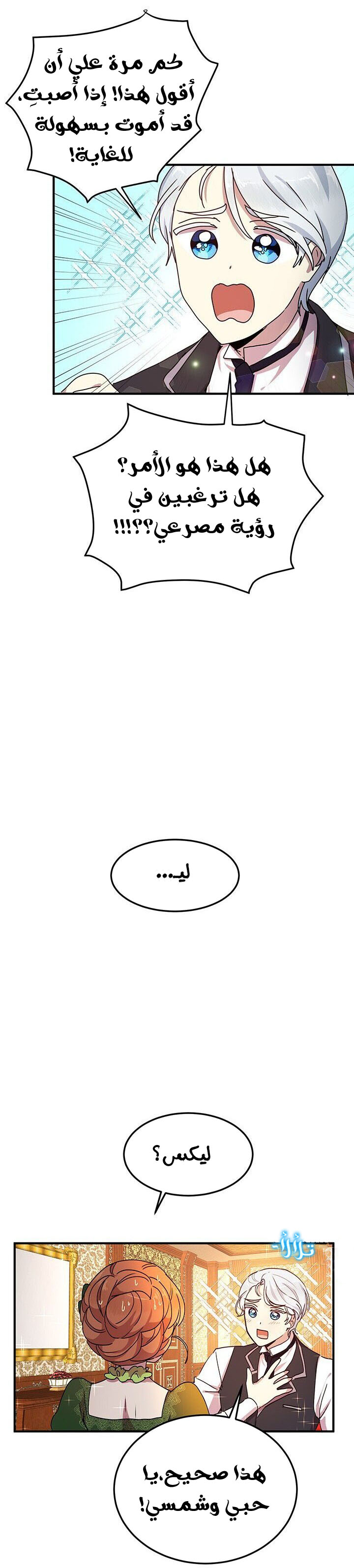 Why Are You Doing This, Duke?: Chapter 63 - Page 9