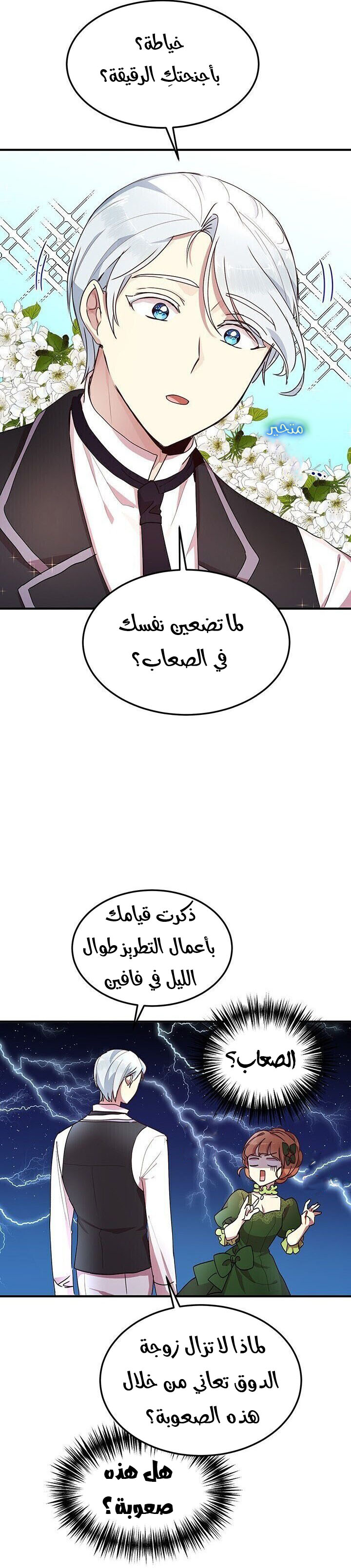 Why Are You Doing This, Duke?: Chapter 63 - Page 11