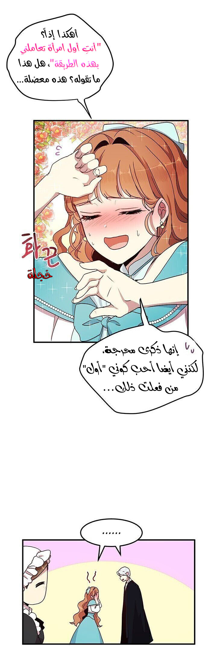 Why Are You Doing This, Duke?: Chapter 63 - Page 25