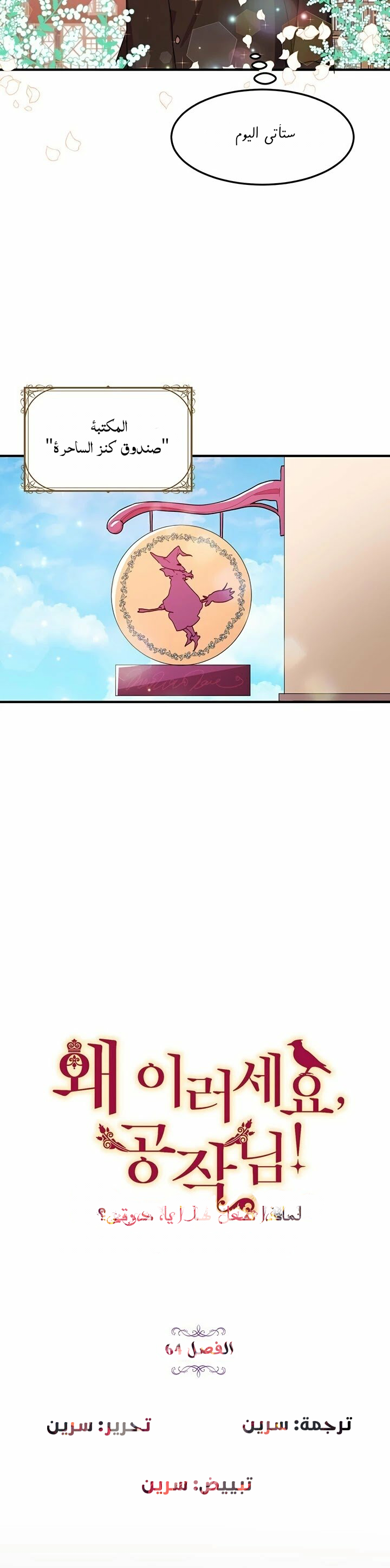 Why Are You Doing This, Duke?: Chapter 64 - Page 2