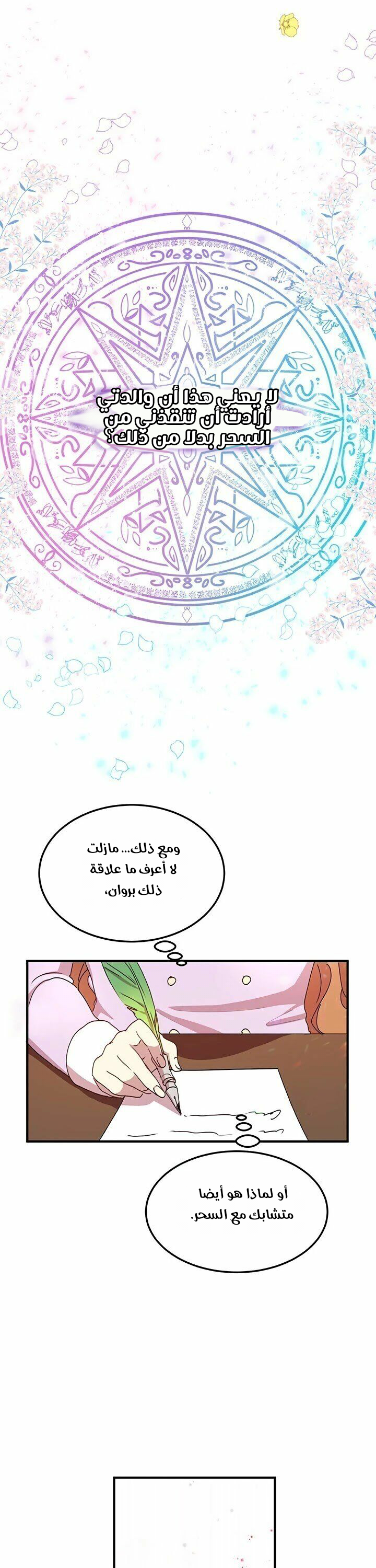 Why Are You Doing This, Duke?: Chapter 64 - Page 16