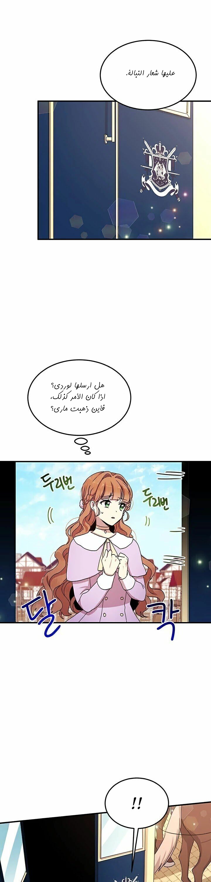 Why Are You Doing This, Duke?: Chapter 64 - Page 22