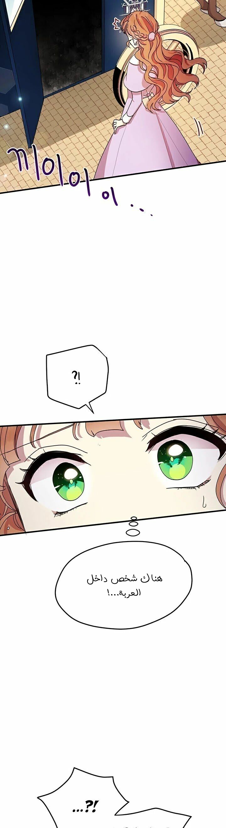 Why Are You Doing This, Duke?: Chapter 64 - Page 23