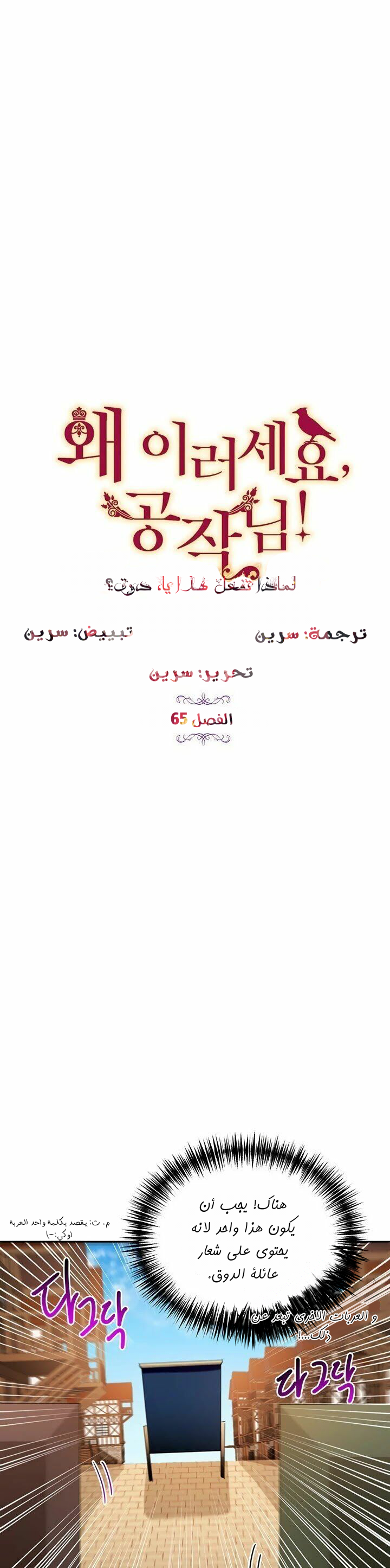 Why Are You Doing This, Duke?: Chapter 65 - Page 8