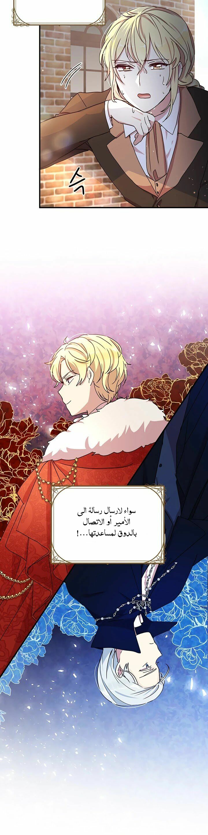 Why Are You Doing This, Duke?: Chapter 65 - Page 12