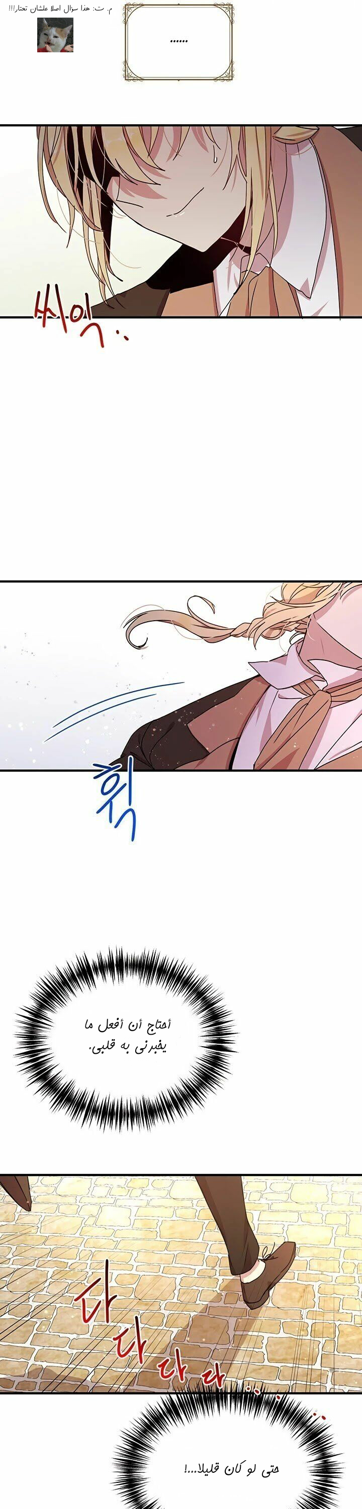 Why Are You Doing This, Duke?: Chapter 65 - Page 13