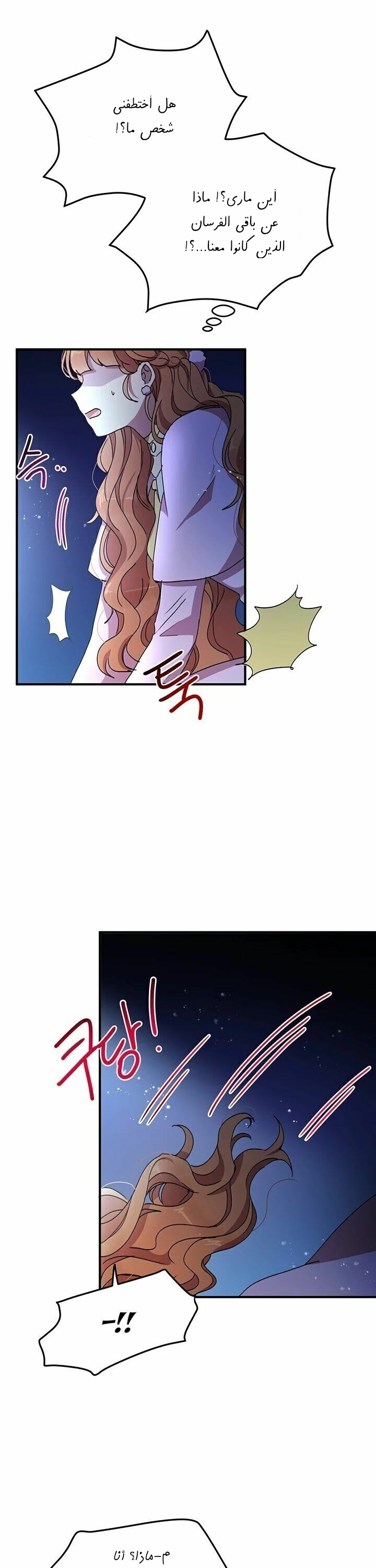 Why Are You Doing This, Duke?: Chapter 65 - Page 28