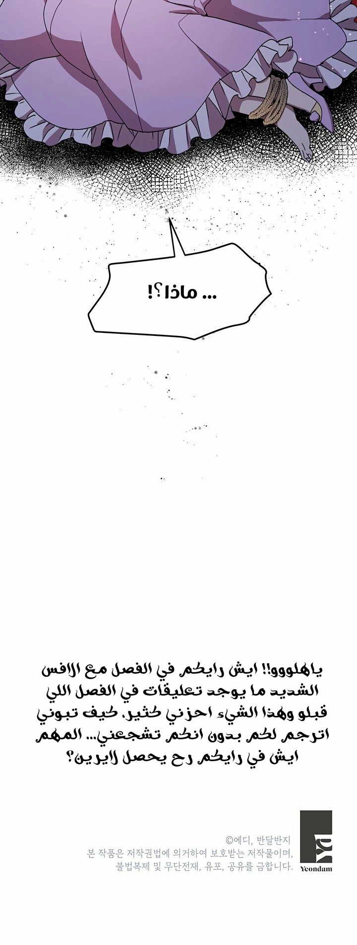 Why Are You Doing This, Duke?: Chapter 65 - Page 31