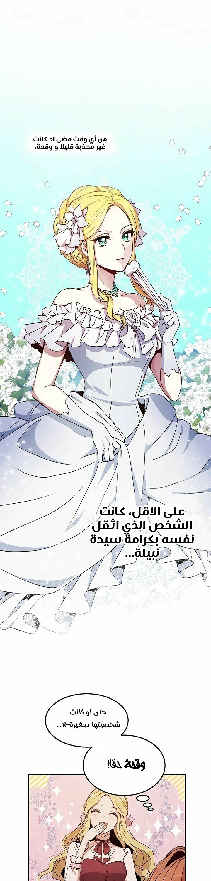 Why Are You Doing This, Duke?: Chapter 66 - Page 7