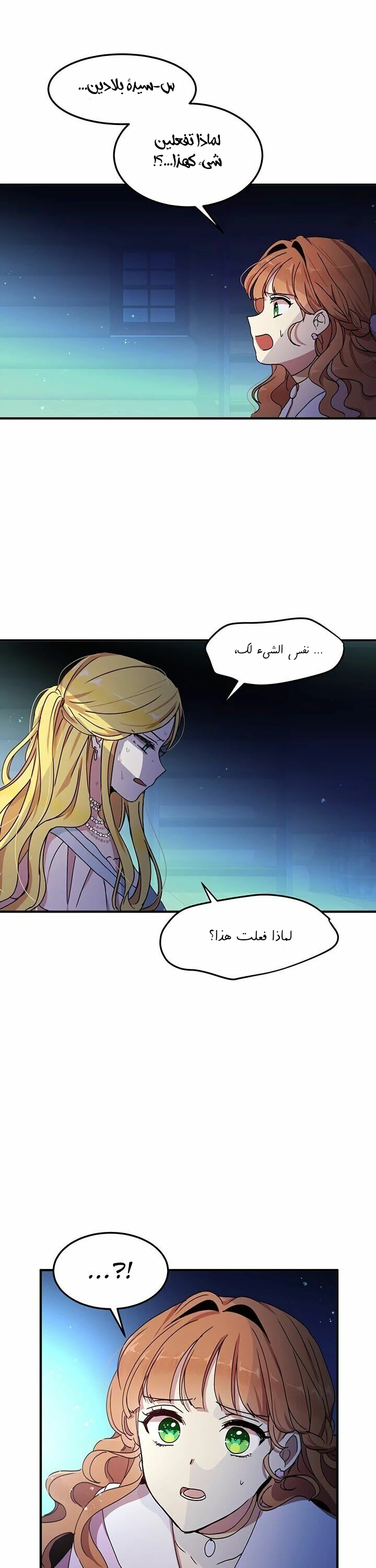 Why Are You Doing This, Duke?: Chapter 66 - Page 10