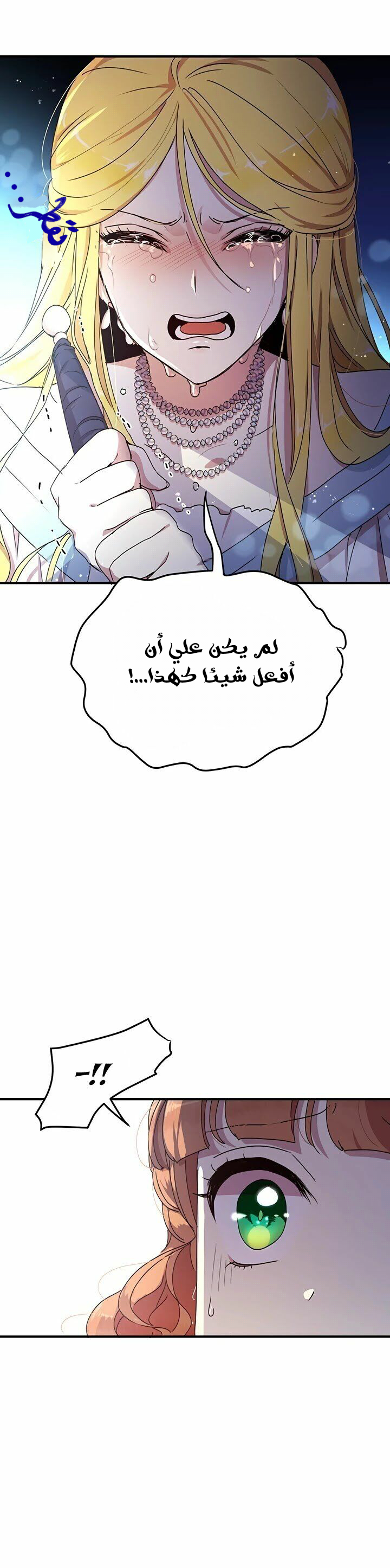 Why Are You Doing This, Duke?: Chapter 66 - Page 14