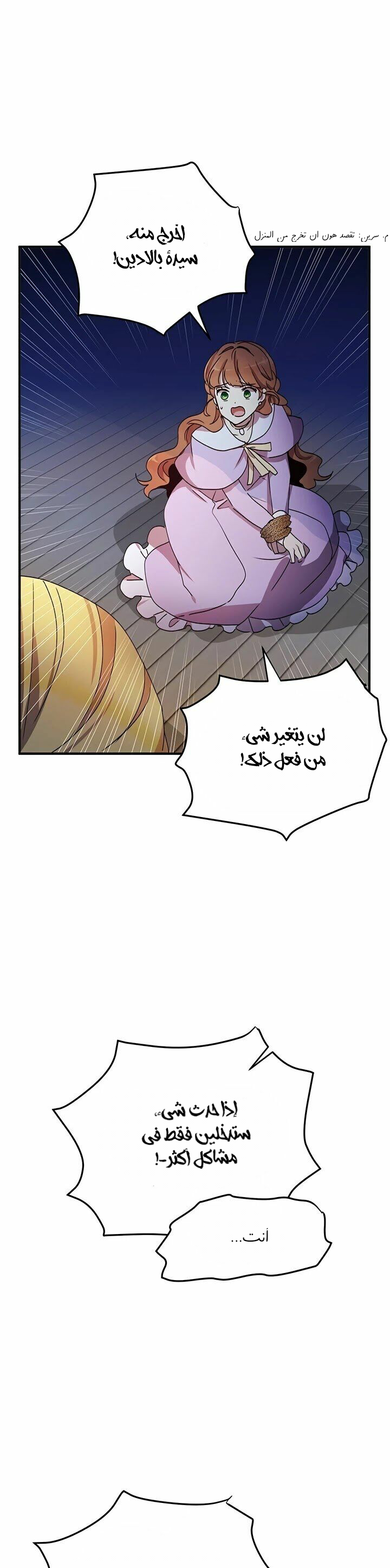 Why Are You Doing This, Duke?: Chapter 66 - Page 17