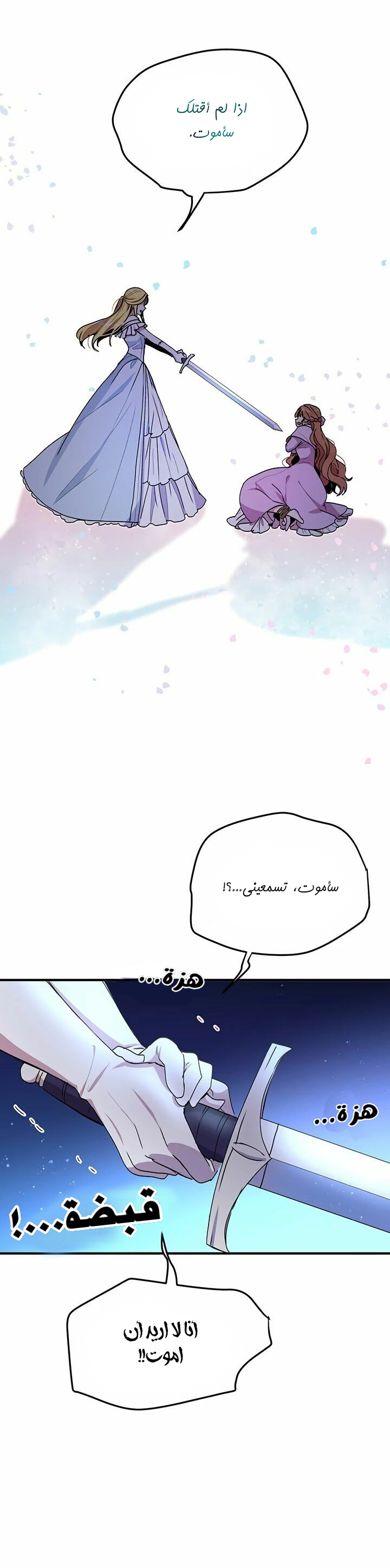 Why Are You Doing This, Duke?: Chapter 66 - Page 21