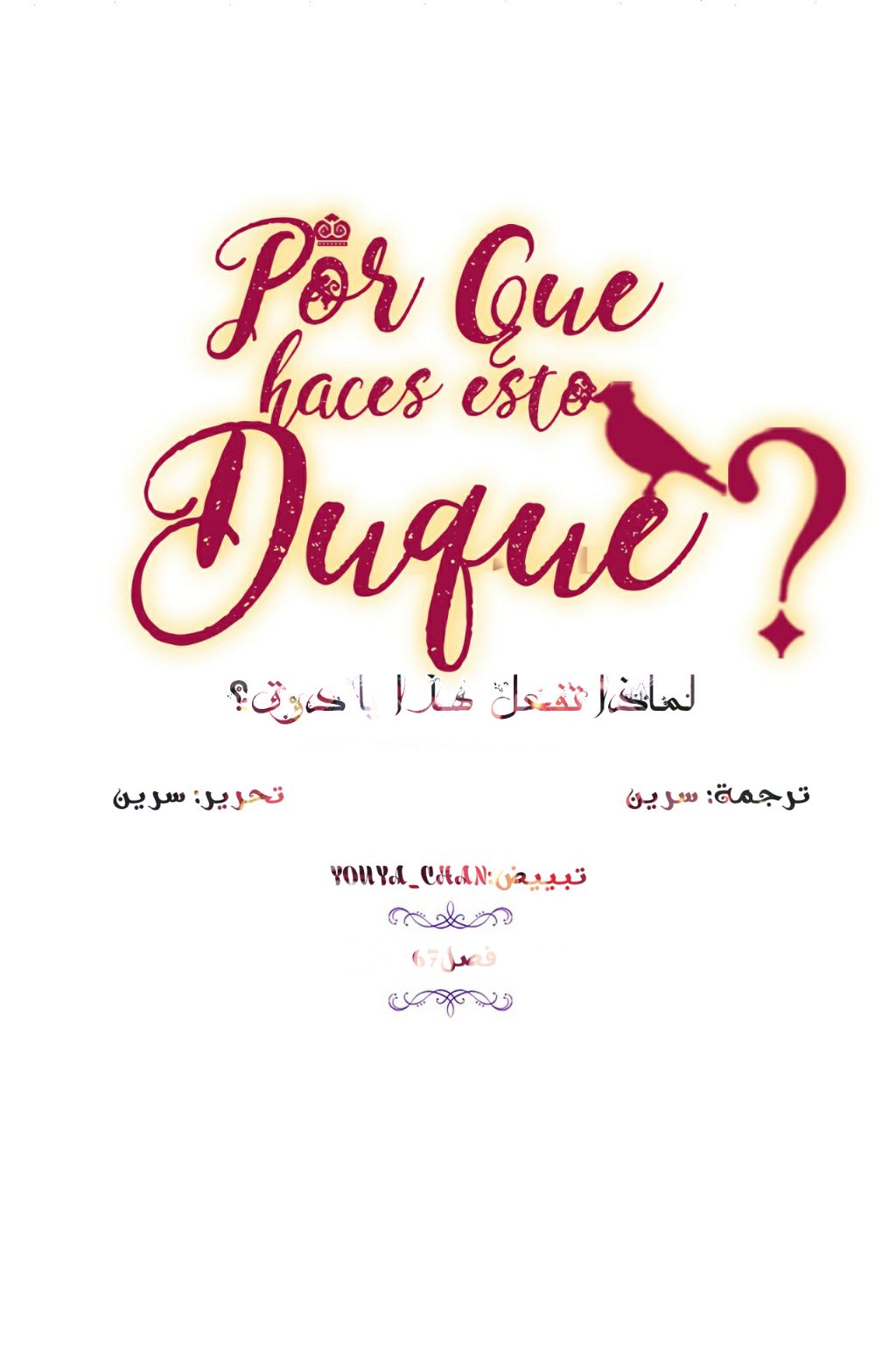 Why Are You Doing This, Duke?: Chapter 67 - Page 27