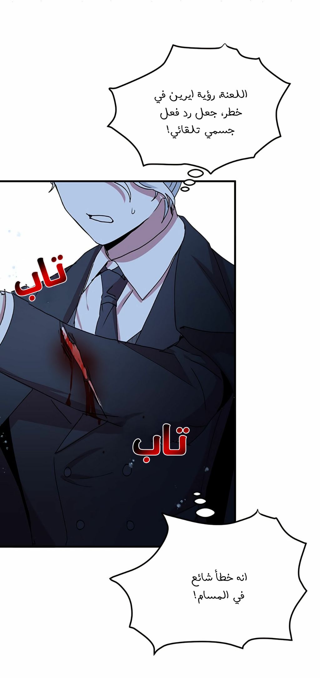 Why Are You Doing This, Duke?: Chapter 67 - Page 34