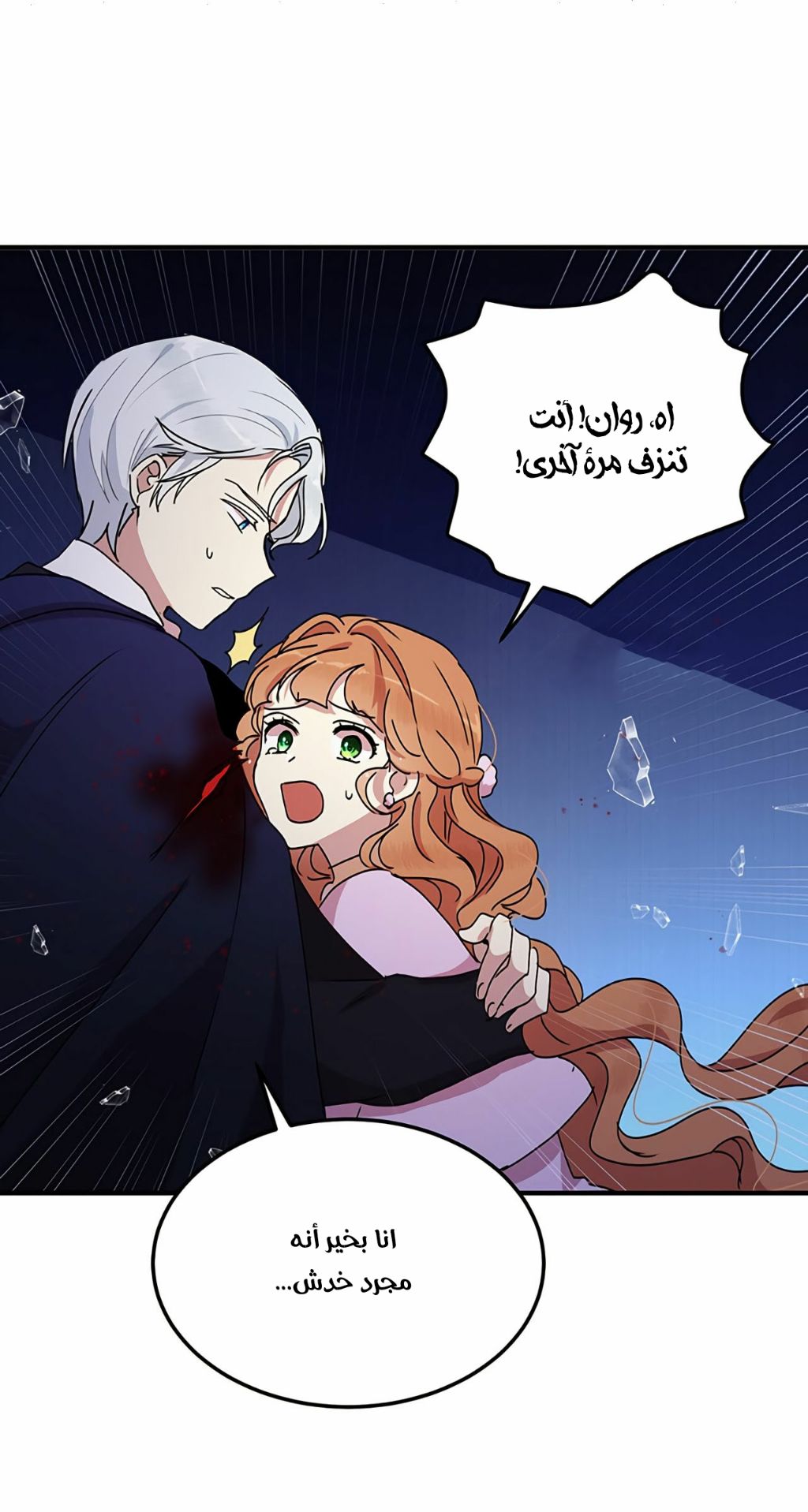 Why Are You Doing This, Duke?: Chapter 67 - Page 54