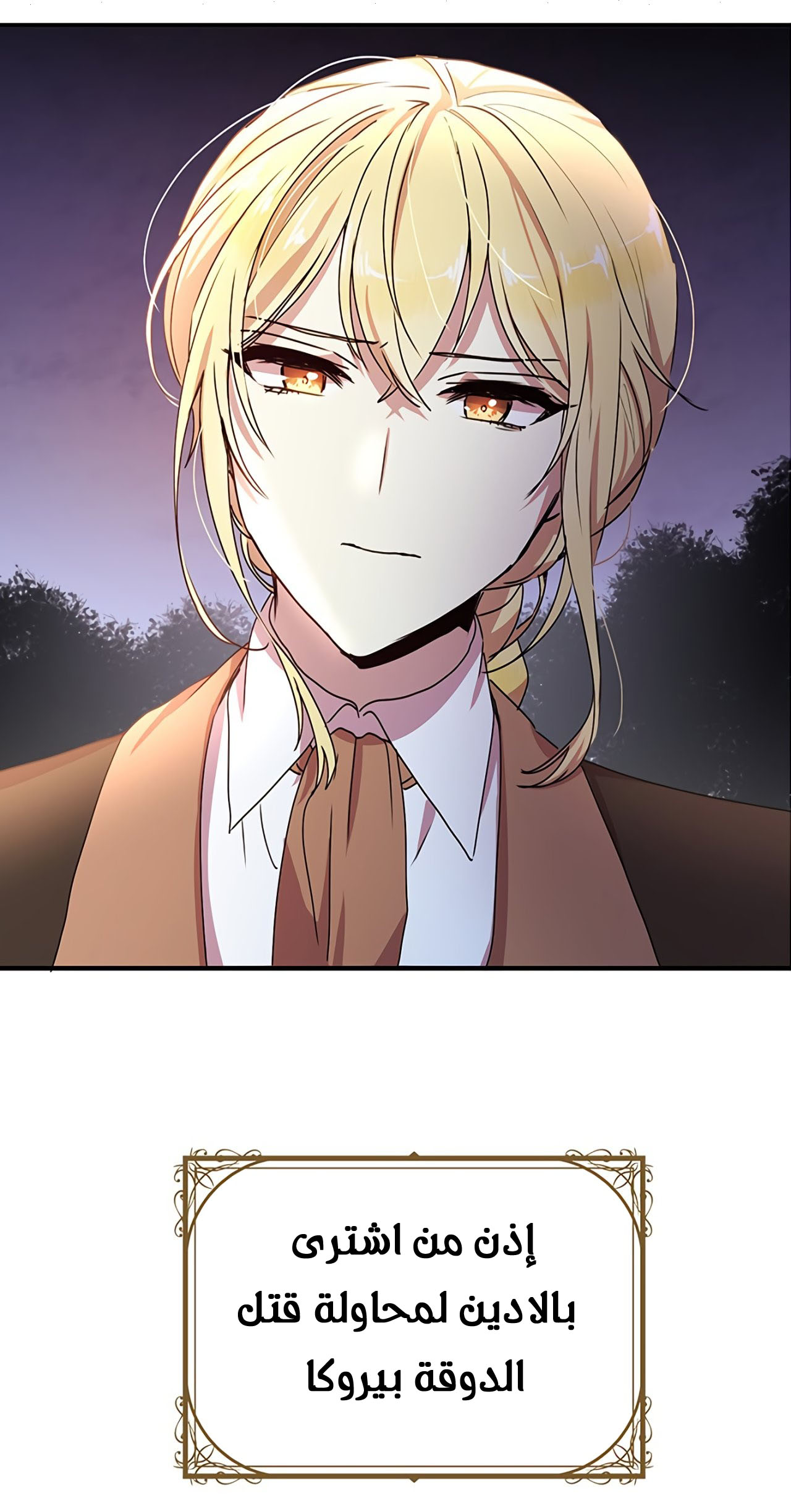 Why Are You Doing This, Duke?: Chapter 68 - Page 44