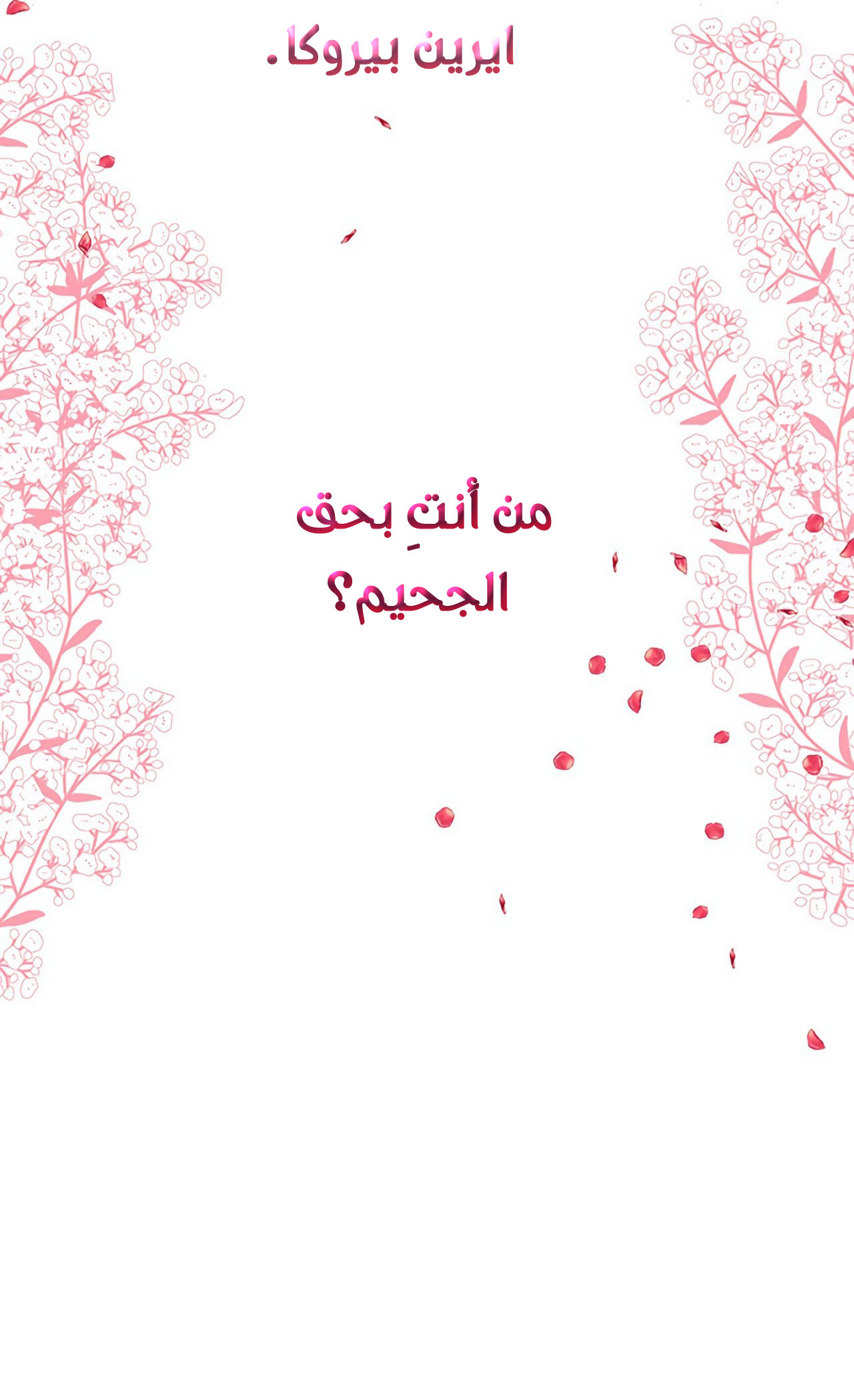 Why Are You Doing This, Duke?: Chapter 68 - Page 52