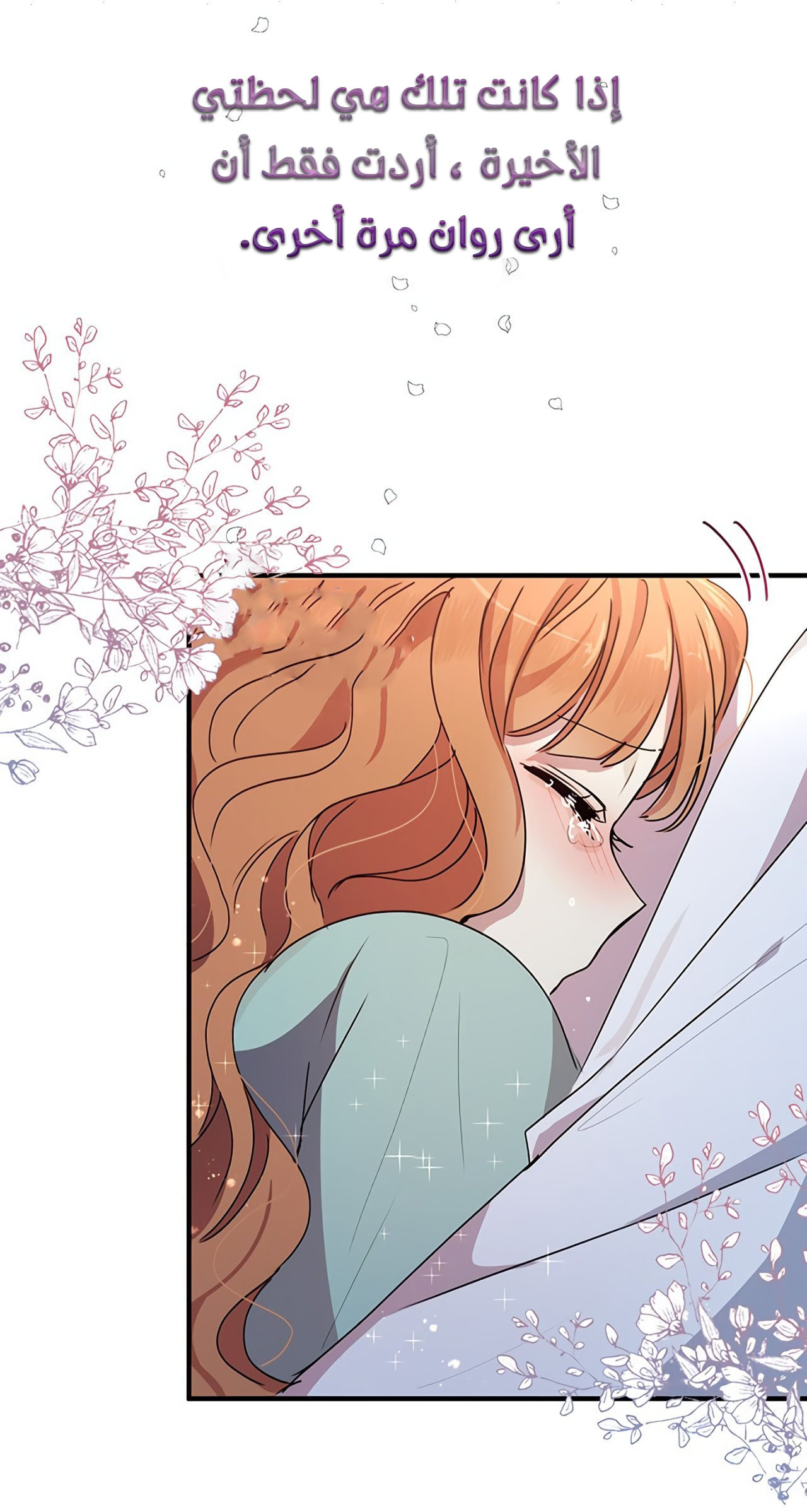 Why Are You Doing This, Duke?: Chapter 68 - Page 73