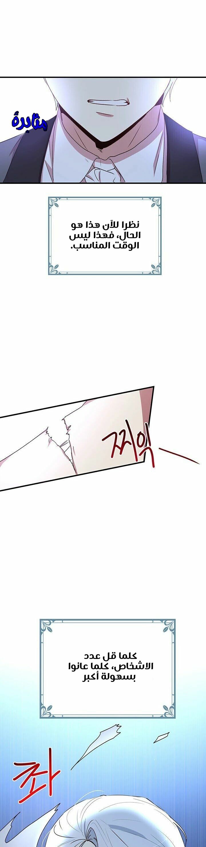 Why Are You Doing This, Duke?: Chapter 69 - Page 12