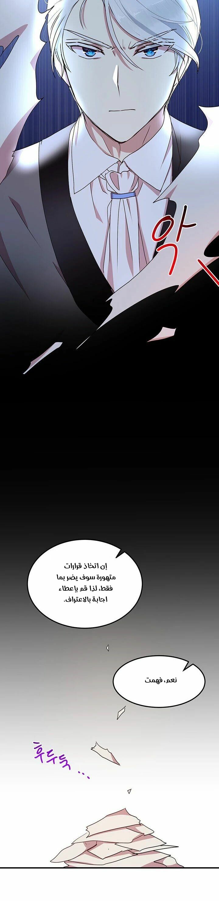 Why Are You Doing This, Duke?: Chapter 69 - Page 13