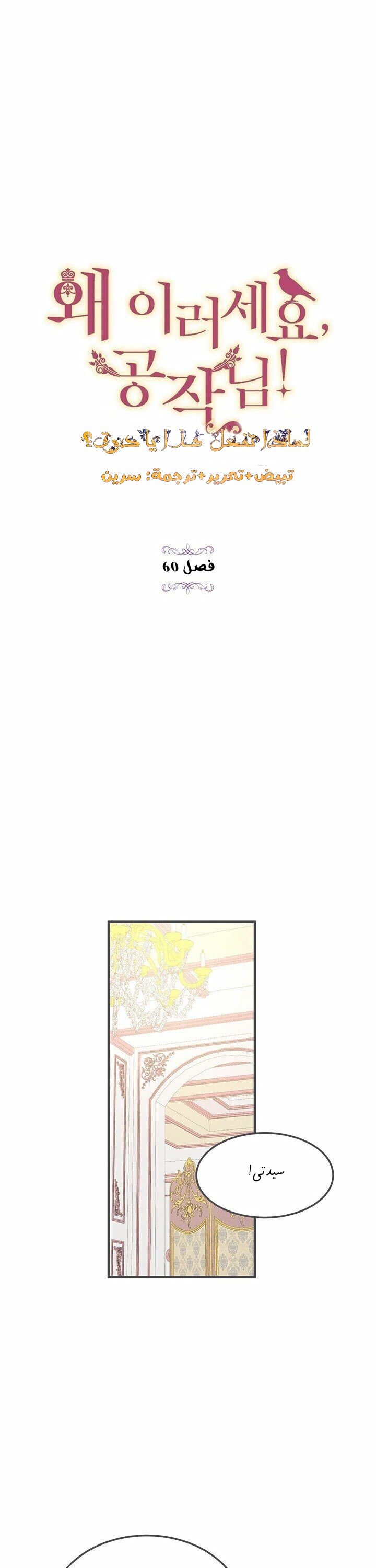 Why Are You Doing This, Duke?: Chapter 69 - Page 14